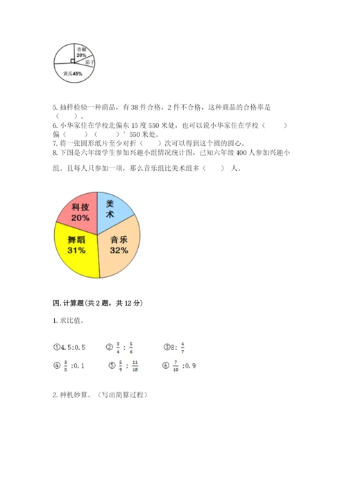 小学数学六年级上册期末测试卷带答案（突破训练）.docx