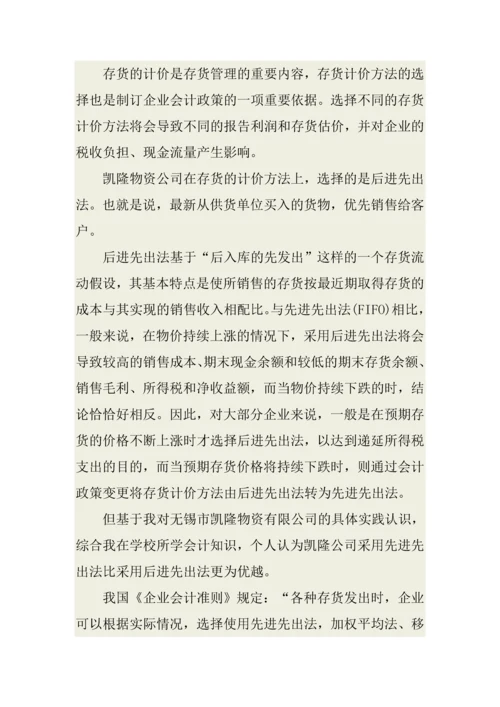 大学生会计毕业实习报告XX.docx