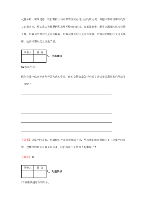 2023年小学语文江西小升初精选试题含答案考点及解析.docx