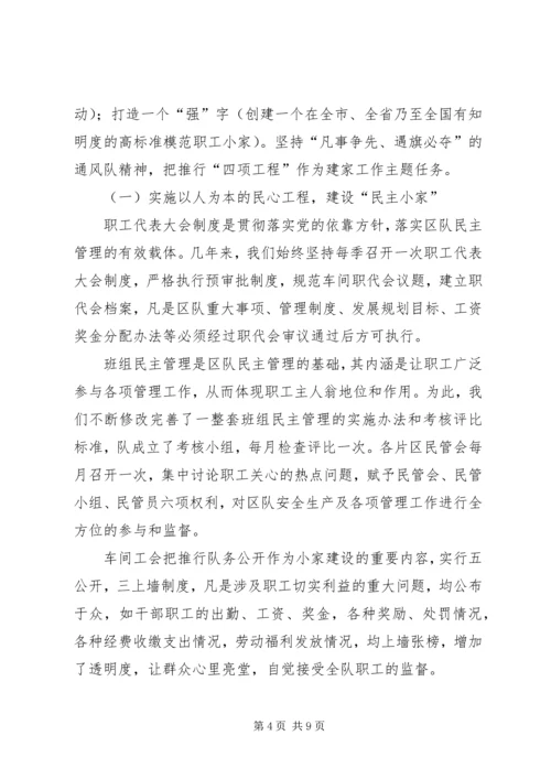 全国模范职工小家经验交流材料 (3).docx