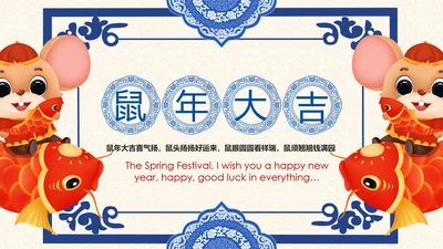 2020鼠年大吉新春电子贺卡PPT