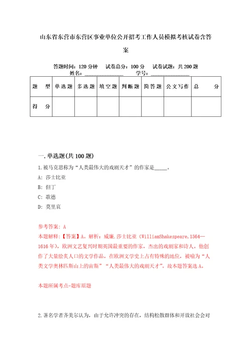 山东省东营市东营区事业单位公开招考工作人员模拟考核试卷含答案9