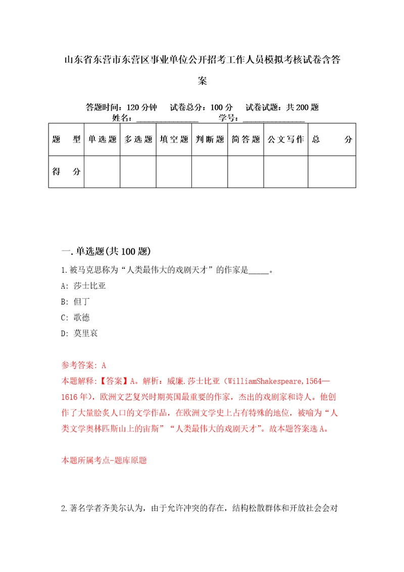 山东省东营市东营区事业单位公开招考工作人员模拟考核试卷含答案9