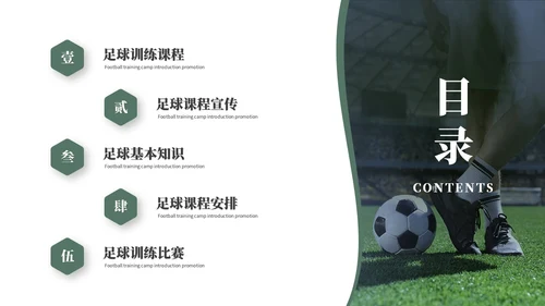 简约商务足球训练营足球培训足球比赛ppt模板