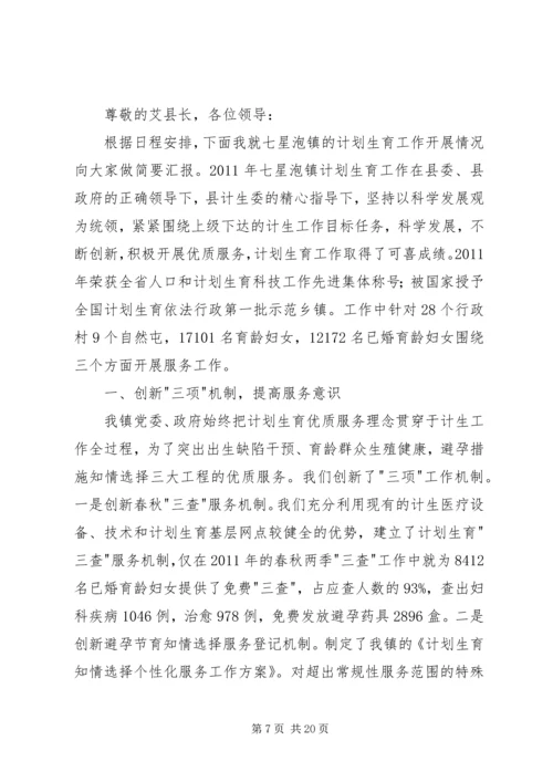 人口和计划生育优质服务自查活动实施方案.docx