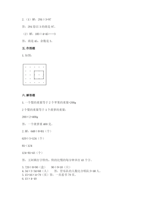 苏教版三年级上册数学期末测试卷及参考答案【培优a卷】.docx