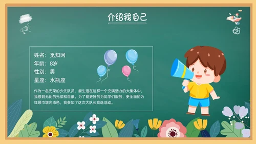花绘小清新黑板风小学生自我介绍竞选班干部PPT模板