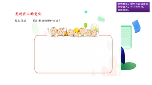统编版四年级语文下册第八单元大单元教学 课件