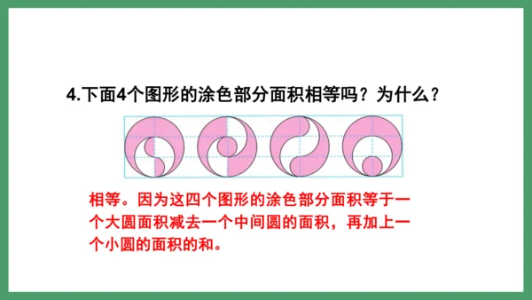 新人教版数学六年级下册6.2.5 练习十九课件