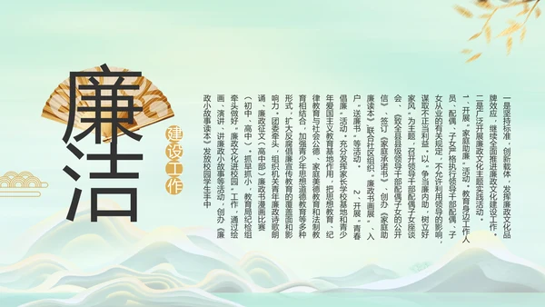 反腐倡廉党风廉政建设工作总结PPT