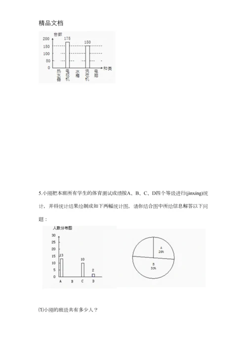 7年级上册数学《数据的收集与整理》全章训练题.docx