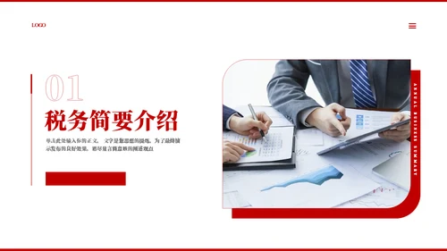 企业公司税务知识培训通用PPT课件模板