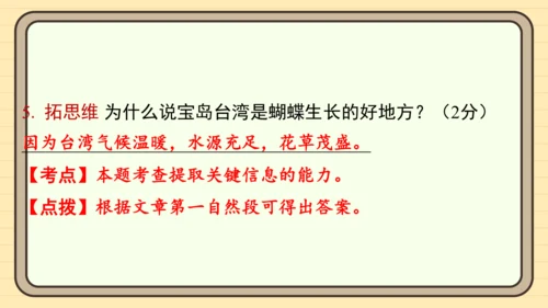 统编版语文二年级上册主题六　自然风光 阅读与写作指导课件