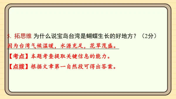 统编版语文二年级上册主题六　自然风光 阅读与写作指导课件