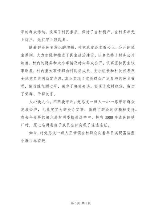 村党支部先进事迹.docx