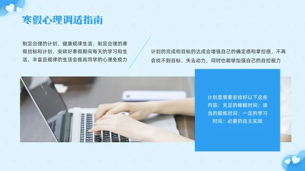 蓝色简约寒假心理健康PPT模板宣传PPT动态PPT寒假安全