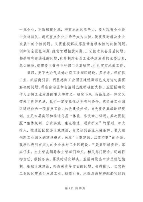 县委书记在经济工作会上的讲话 (9).docx