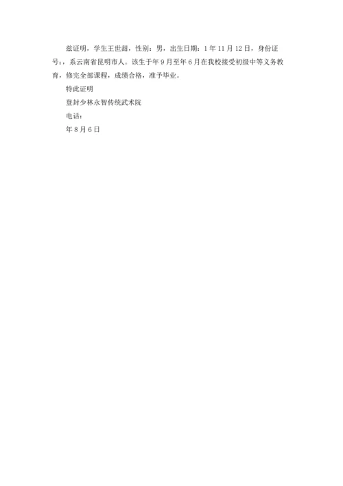 初中毕业证明(7篇).docx