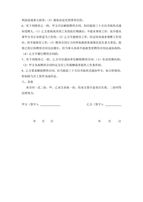 办公室文员劳务合同书
