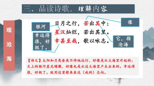 4 古代诗歌四首 课件