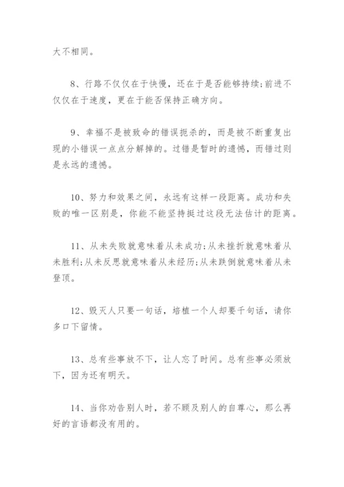 人生成长感悟的句子(精选64句).docx