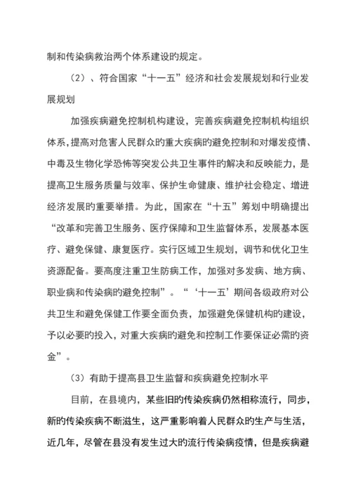 疾病预防控制中心实验楼扩建专项项目可行专题研究报告doc.docx