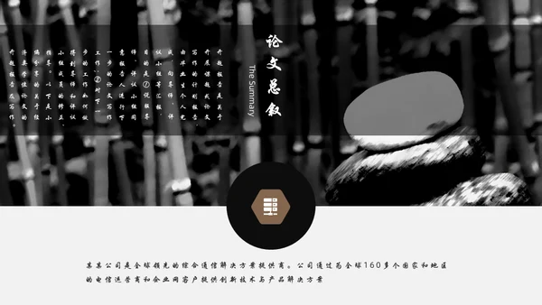 中国风禅意清新画册杂志通用PPT模板