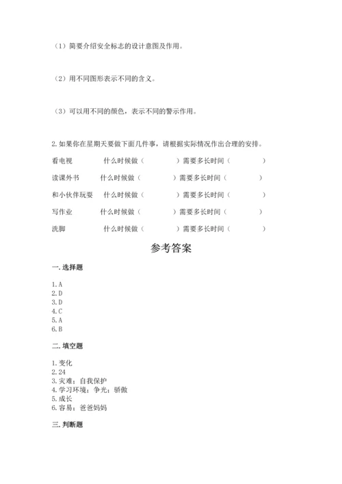 部编版三年级上册道德与法治期末测试卷含完整答案（网校专用）.docx