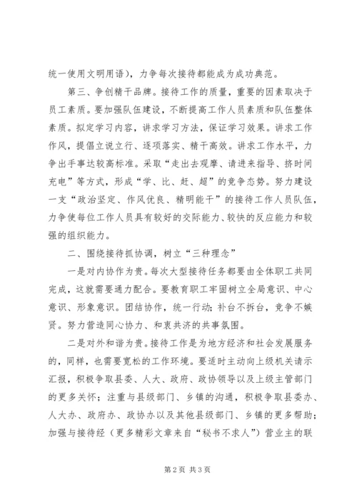 基层政务接待工作心得体会 (10).docx