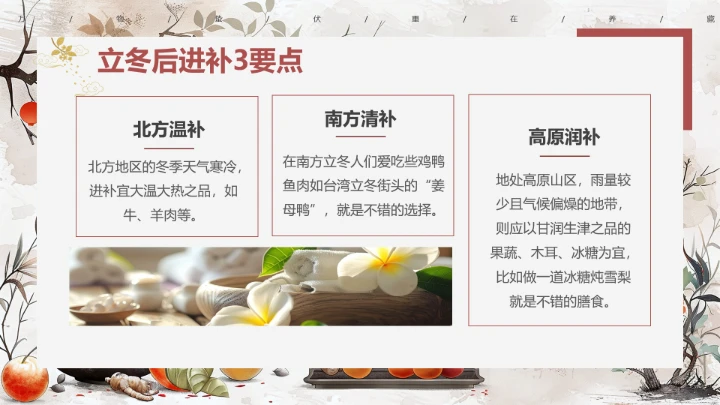 棕色中国风二十四节气之立冬养生PPT模板