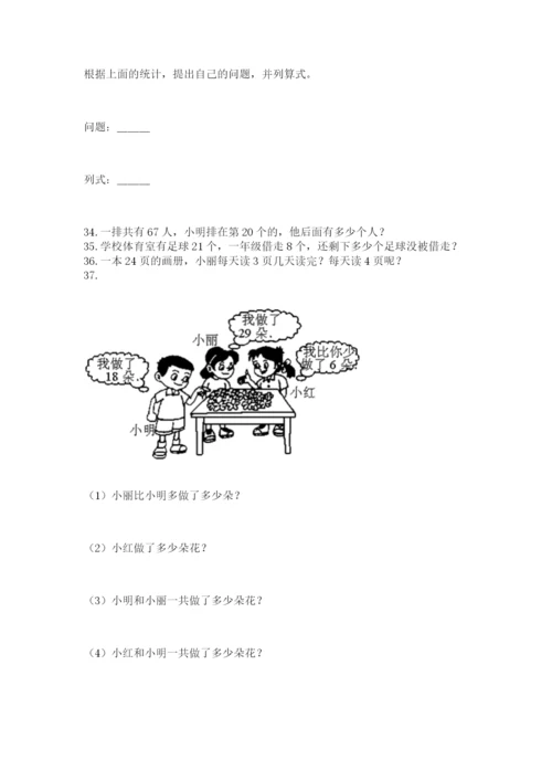 二年级上册数学解决问题50道及参考答案【巩固】.docx