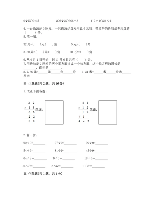 人教版三年级下册数学期末测试卷【满分必刷】.docx