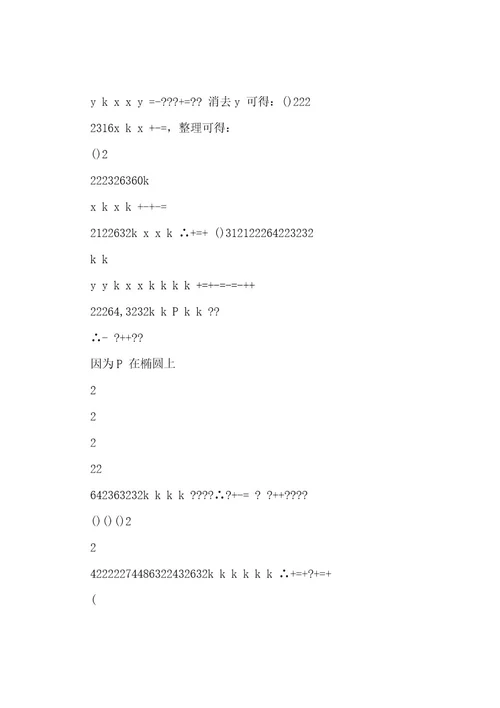 全国高考数学复习微专题：存在性问题