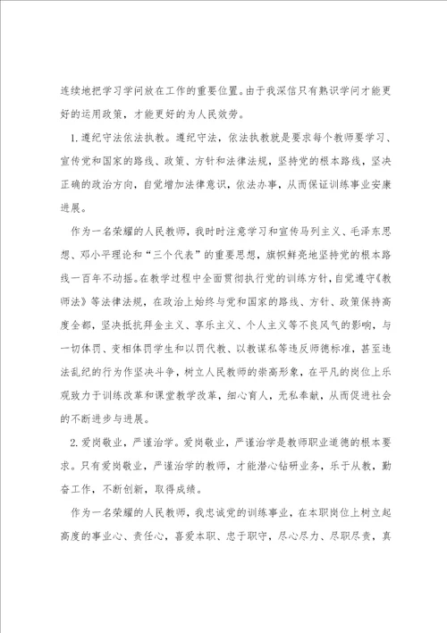 2022年教师党员思想汇报5篇范文