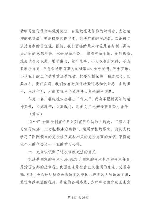 学习修改后宪法心得体会（共16篇）.docx