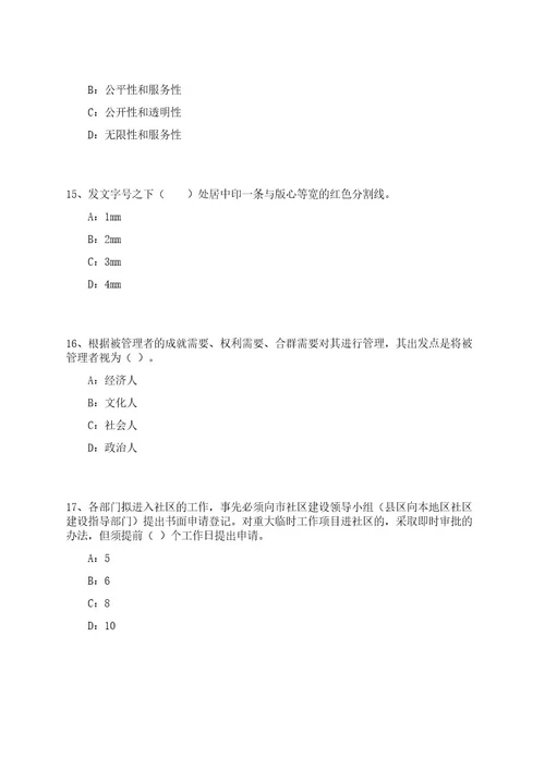 2023年浙江宁波海曙区鼓楼街道编外用工人员招考聘用笔试历年难易错点考题荟萃附带答案详解0