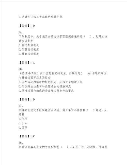 2023一级建造师机电工程实务题库夺冠