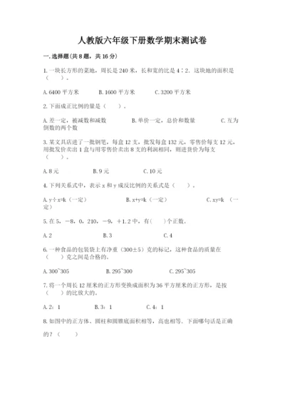 人教版六年级下册数学期末测试卷带答案（达标题）.docx