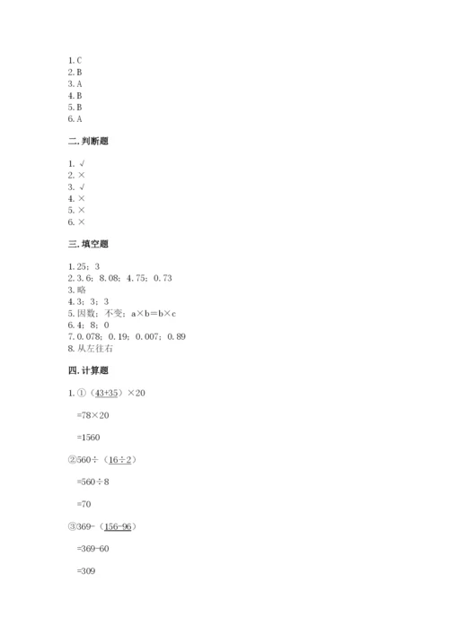 人教版数学四年级下册期中测试卷附参考答案（夺分金卷）.docx