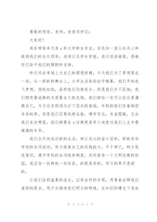 开学第一课安全主题演讲稿2022年5篇.docx