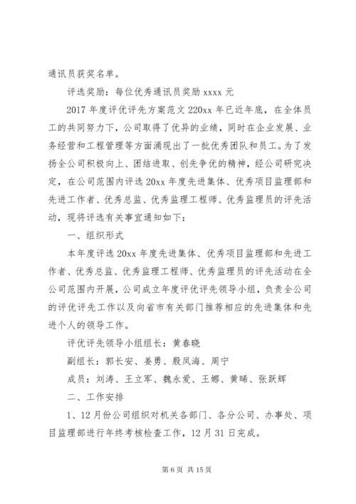 年度评先评优考核方案.docx