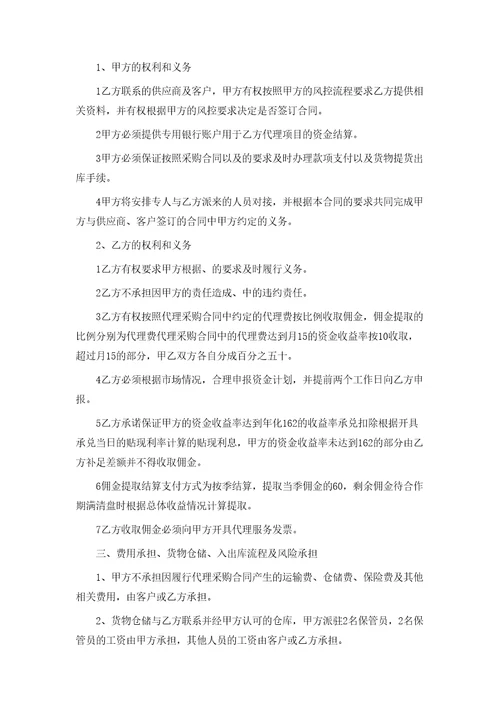 实用版企业代理合同范X