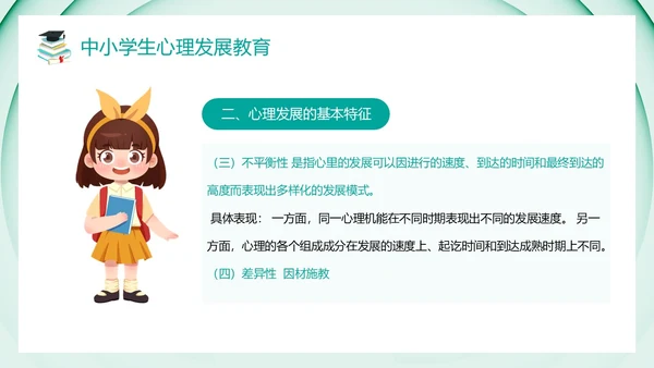 绿色卡通风教育心理学PPT模板