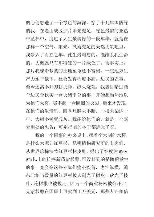 有关环境保护的的演讲稿