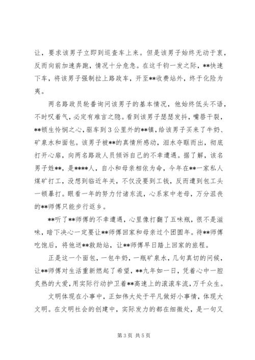 优秀路政员个人先进事迹材料 (2).docx