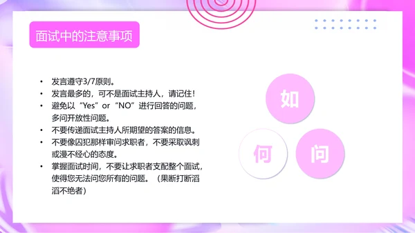 人力资源部招聘面试技巧培训ppt模板