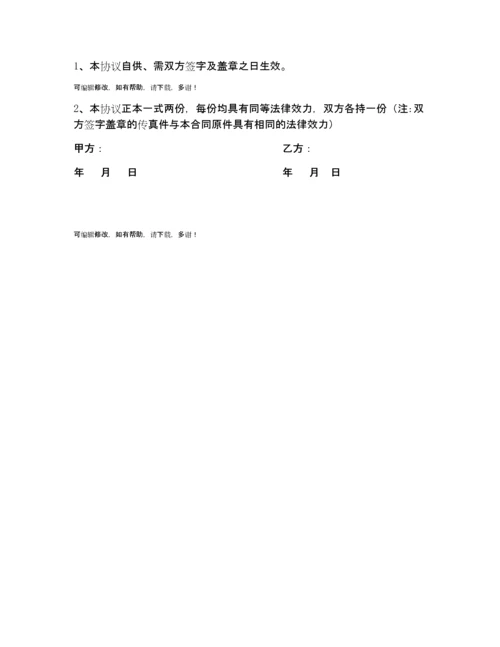 价格保密协议模版.docx