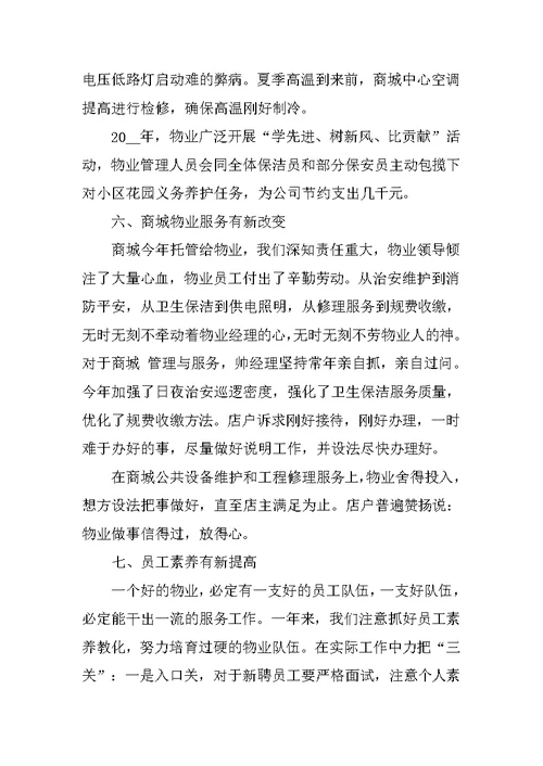 物业上半年工作总结5篇范文