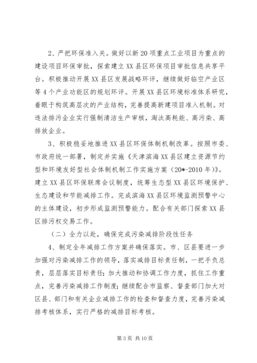 市环境保护工作计划 (2).docx