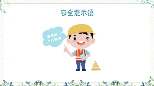 绿色小清新生活中的提示语PPT课件主题班会